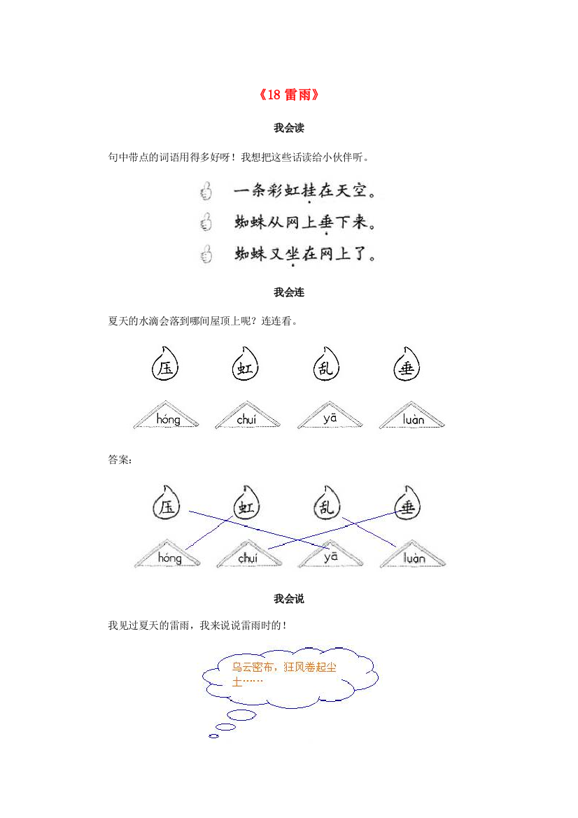 二年级语文下册