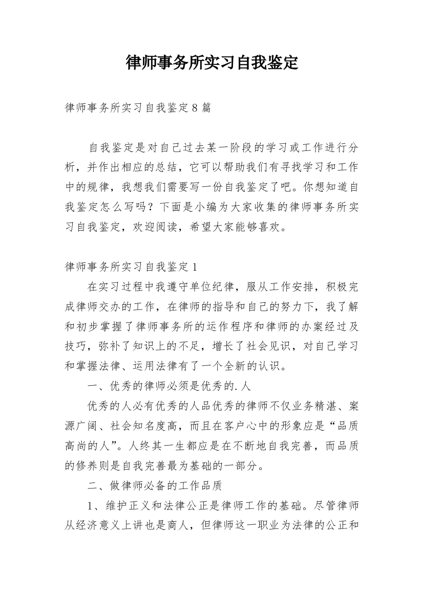 律师事务所实习自我鉴定_12