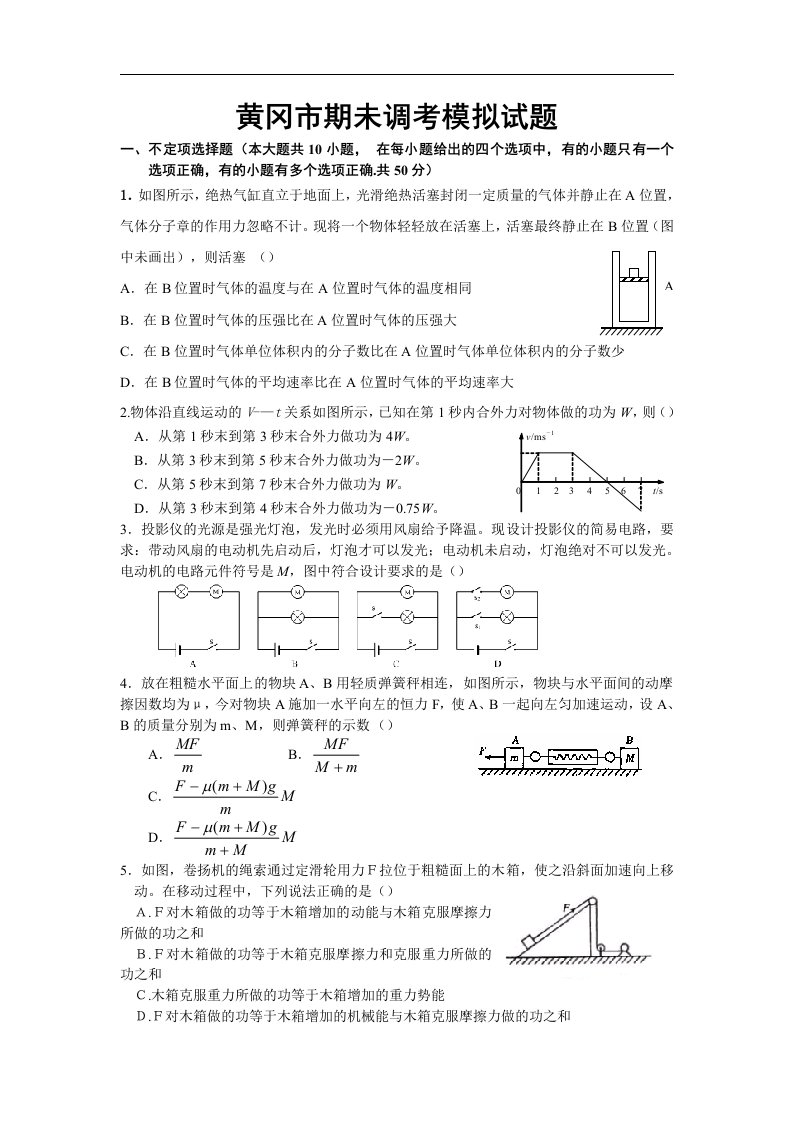 黄冈市期未调考模拟试题