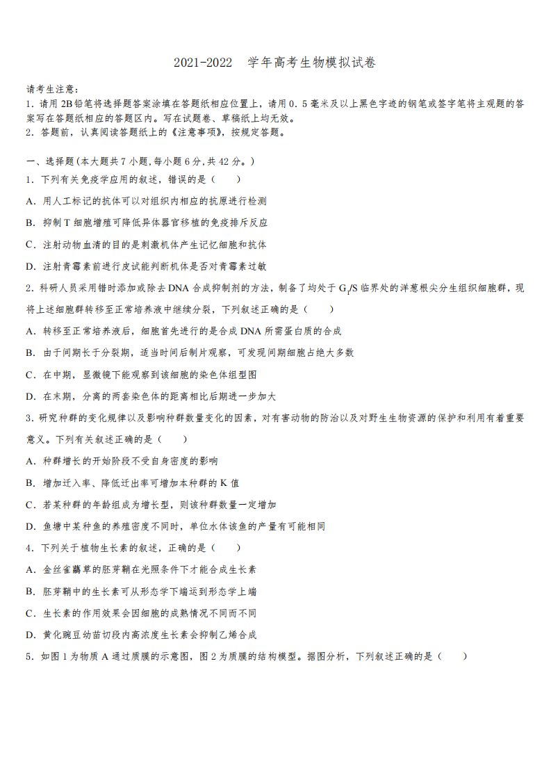 2022年德州市重点中学高三最后一模生物试题含解析