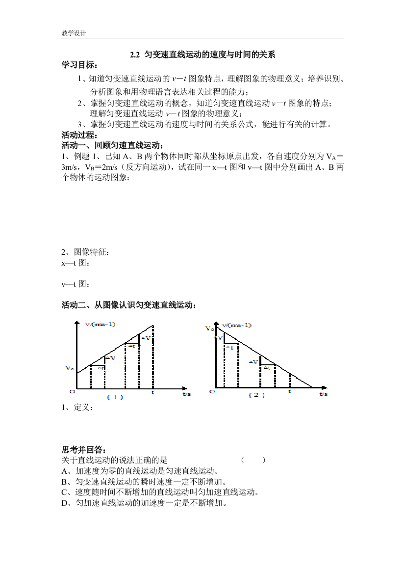 §2.2匀变速直线运动的速度与时间的关系