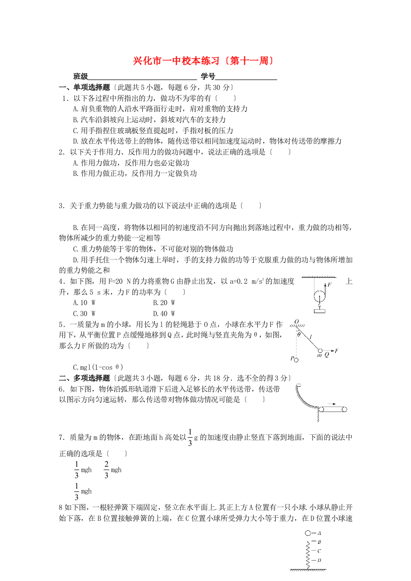 兴化市一中校本练习（第十一周）