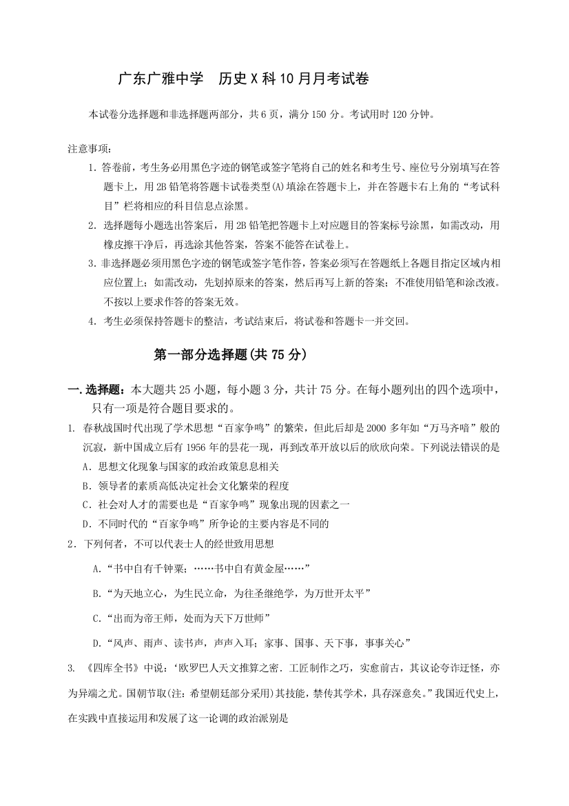 广东广雅中学历史X科10月月考试卷人教版