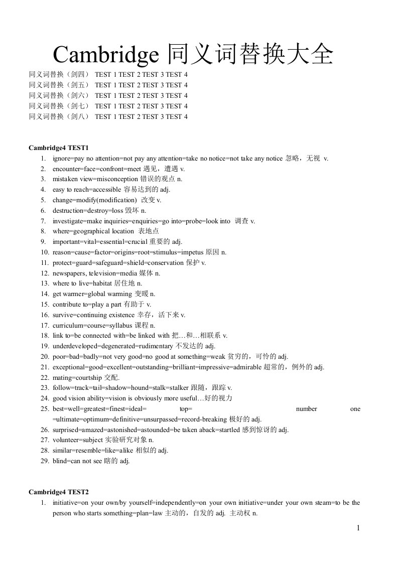 Cambridge同义词替换大全