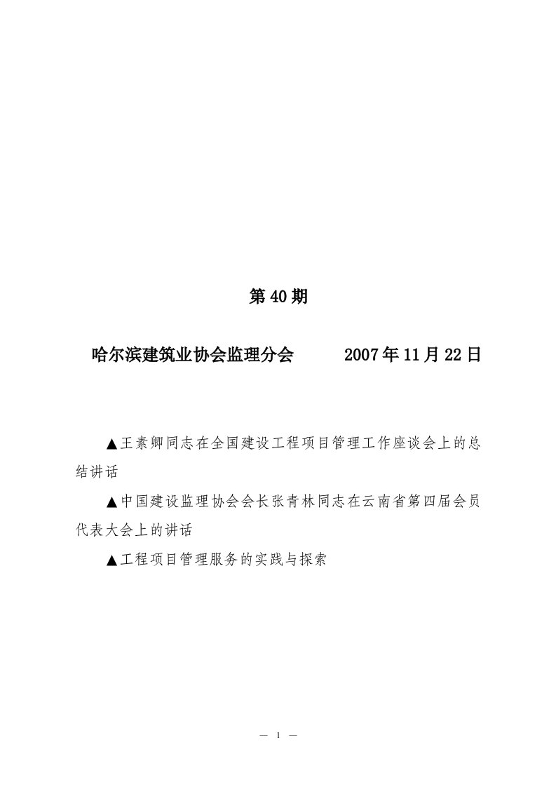 哈尔滨建筑业协会监理分会