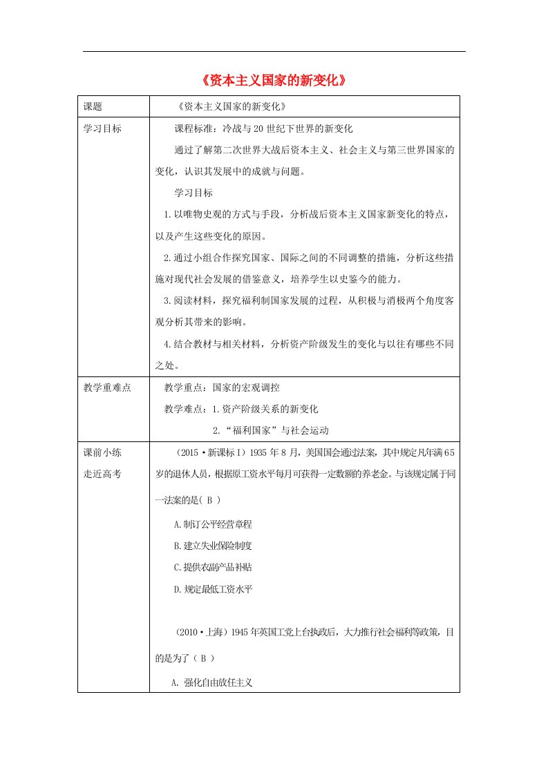 2024新教材高中历史第八单元20世纪下半叶世界的新变化第19课资本主义国家的新变化学案部编版必修中外历史纲要下