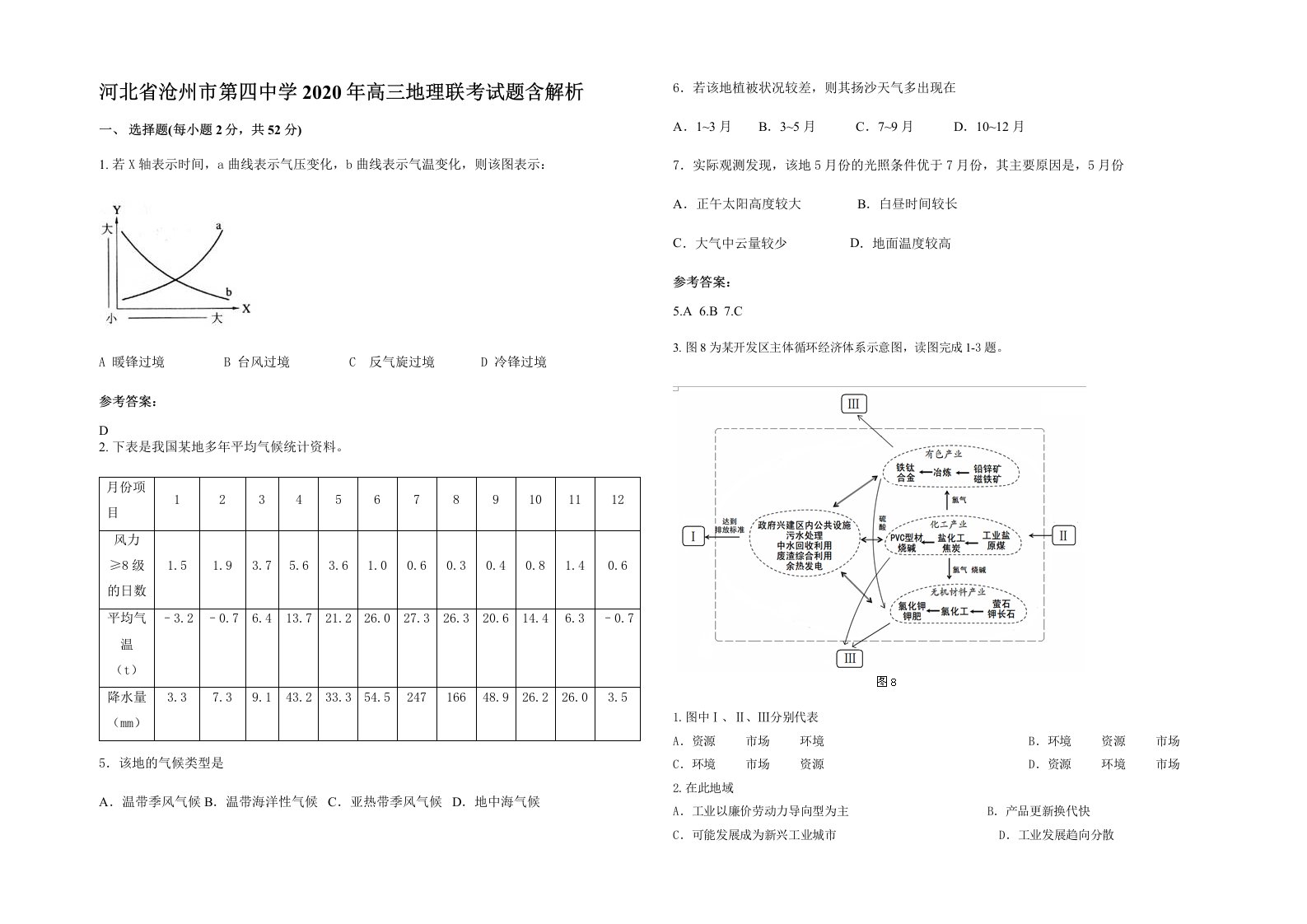 河北省沧州市第四中学2020年高三地理联考试题含解析