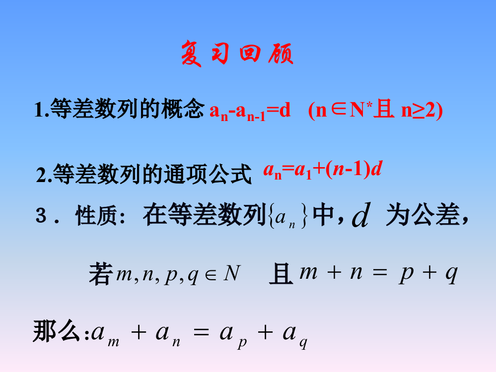 数学：23《等差数列的前n项和》课件(1)(新人教A版必修5)