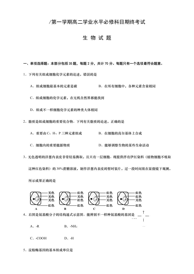 2024年江苏省高二学业水平测试盐城联考试题生物