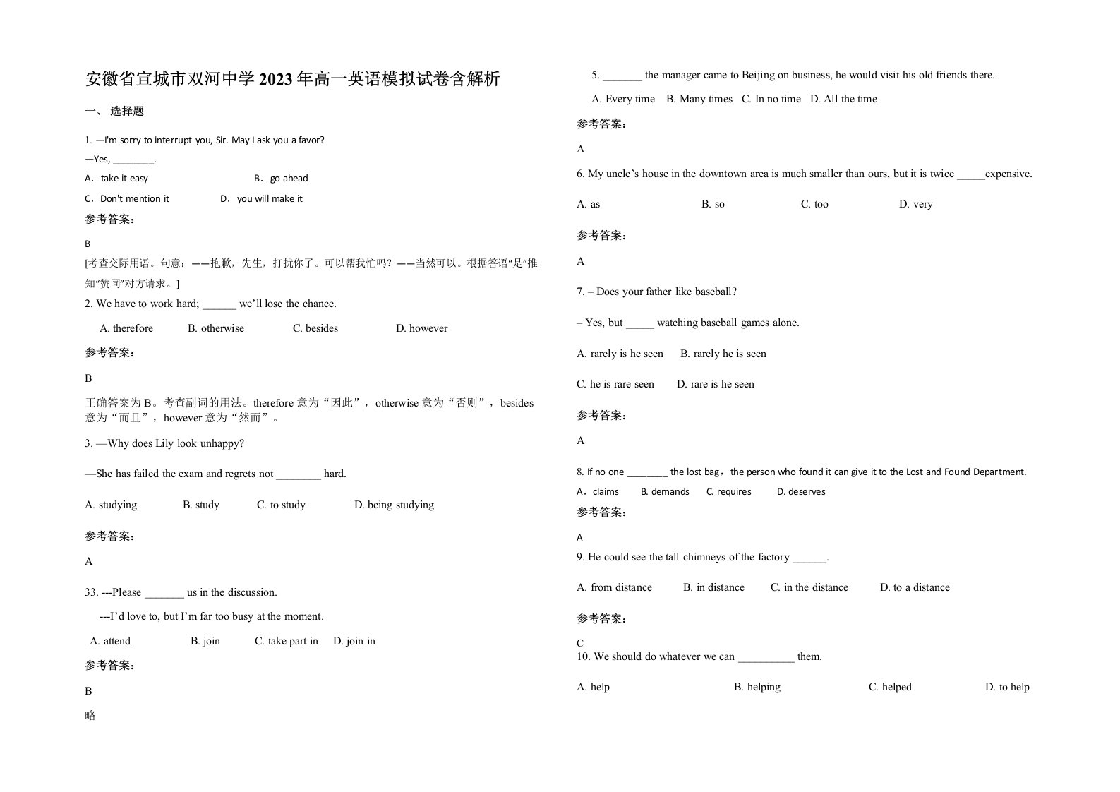 安徽省宣城市双河中学2023年高一英语模拟试卷含解析