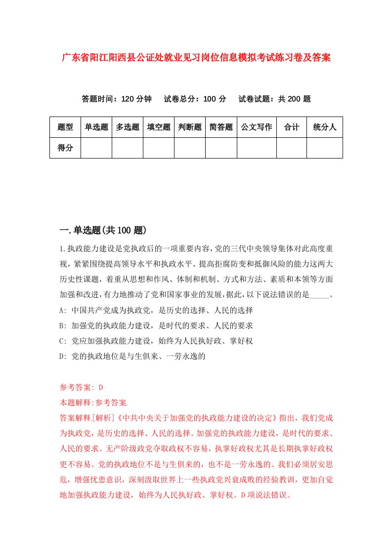 广东省阳江阳西县公证处就业见习岗位信息模拟考试练习卷及答案第6期