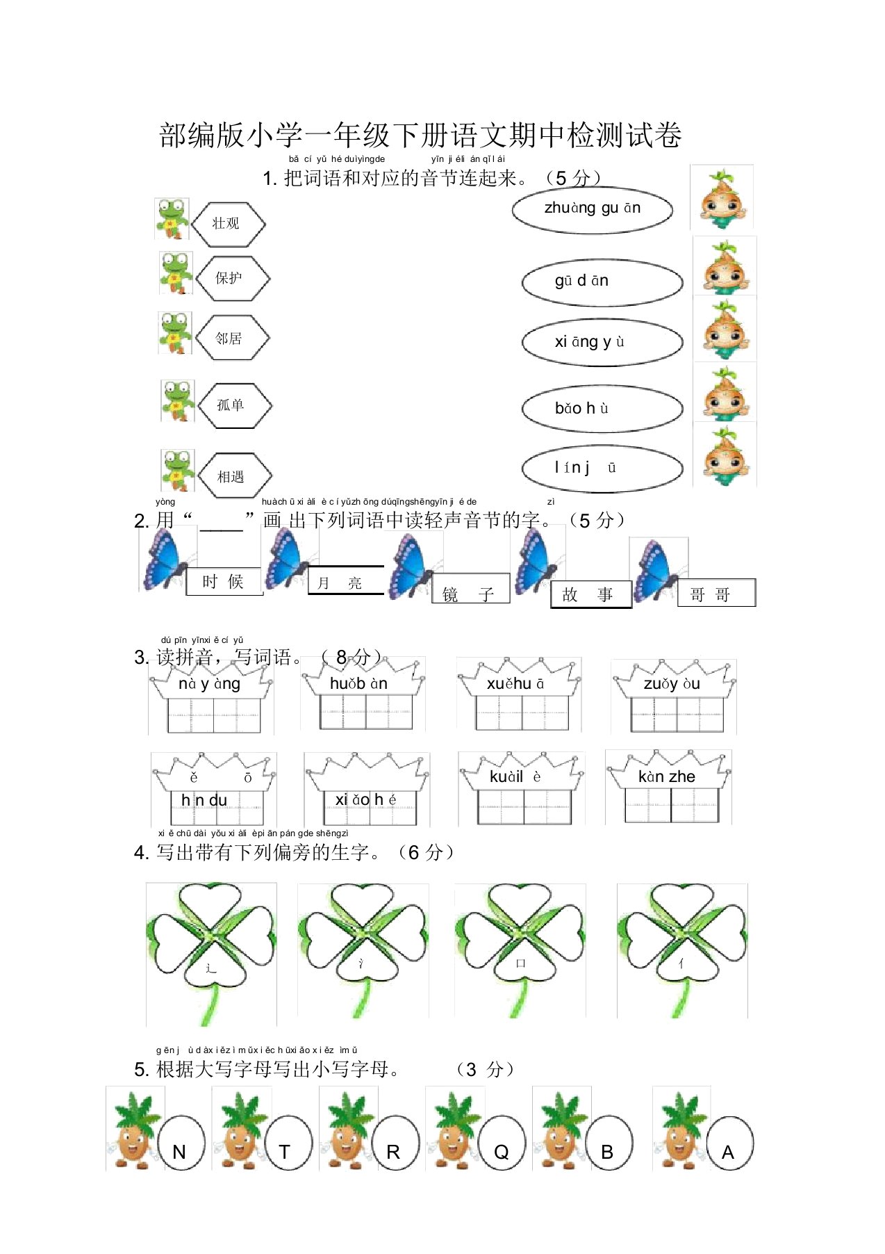 最新2020年部编本小学一年级语文下册期中检测试卷(20211009173551)