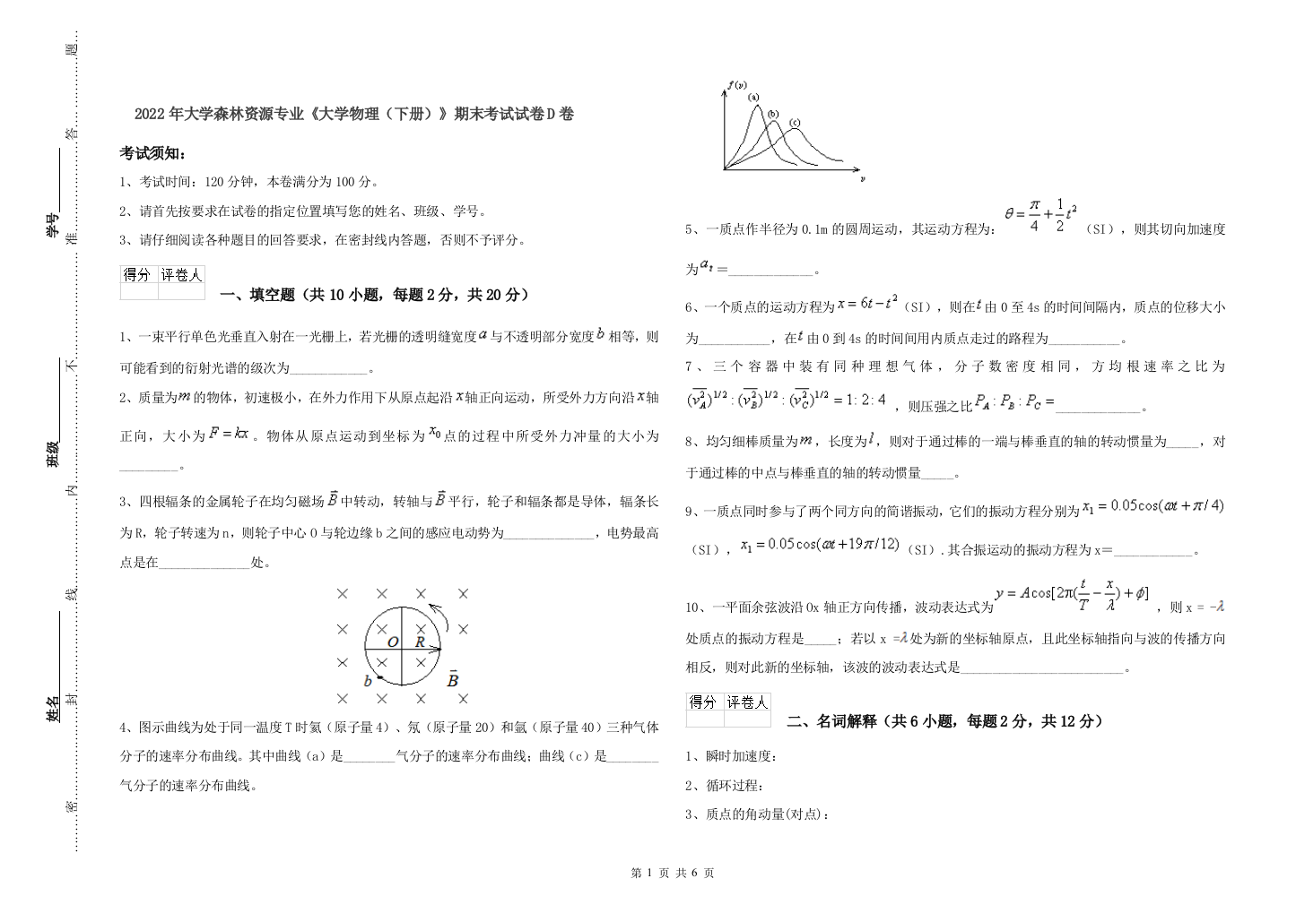 2022年大学森林资源专业大学物理下册期末考试试卷D卷