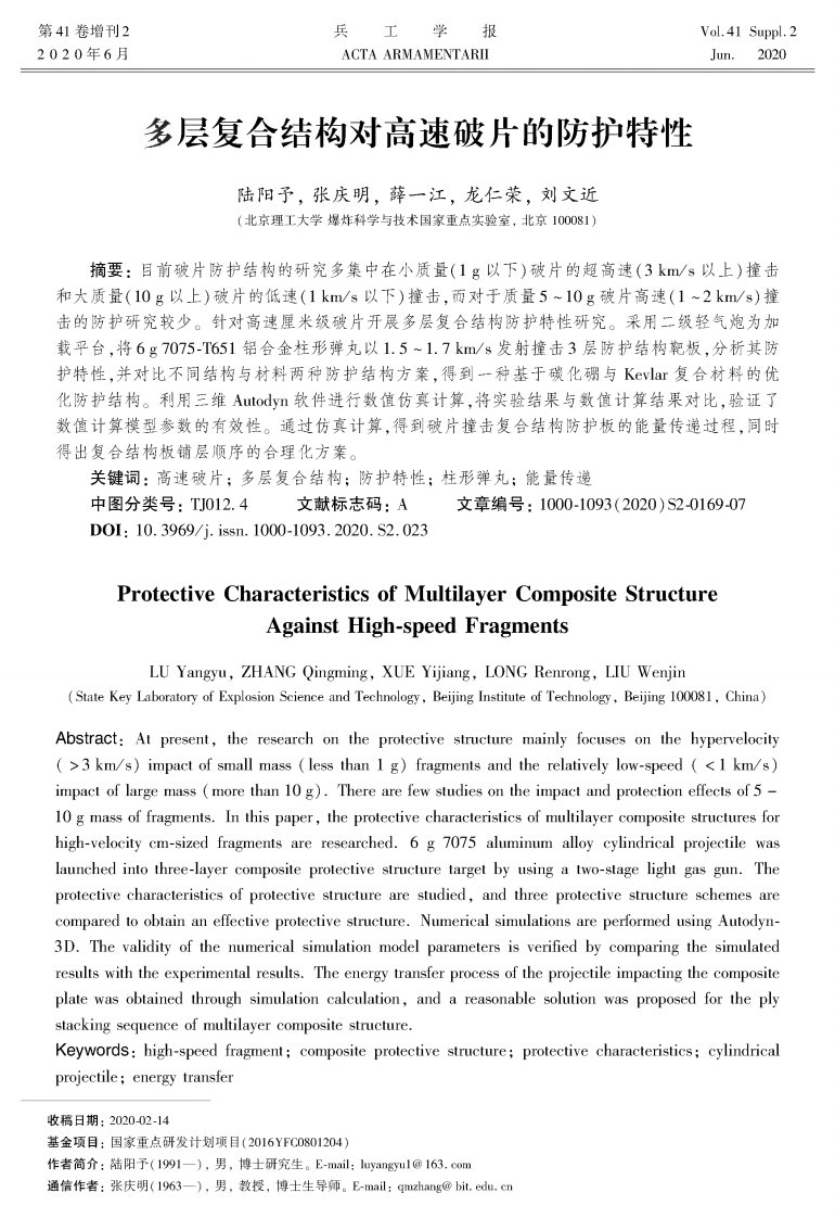 多层复合结构对高速破片的防护特性