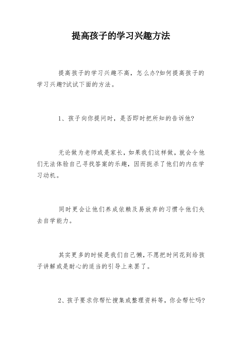 提高孩子的学习兴趣方法