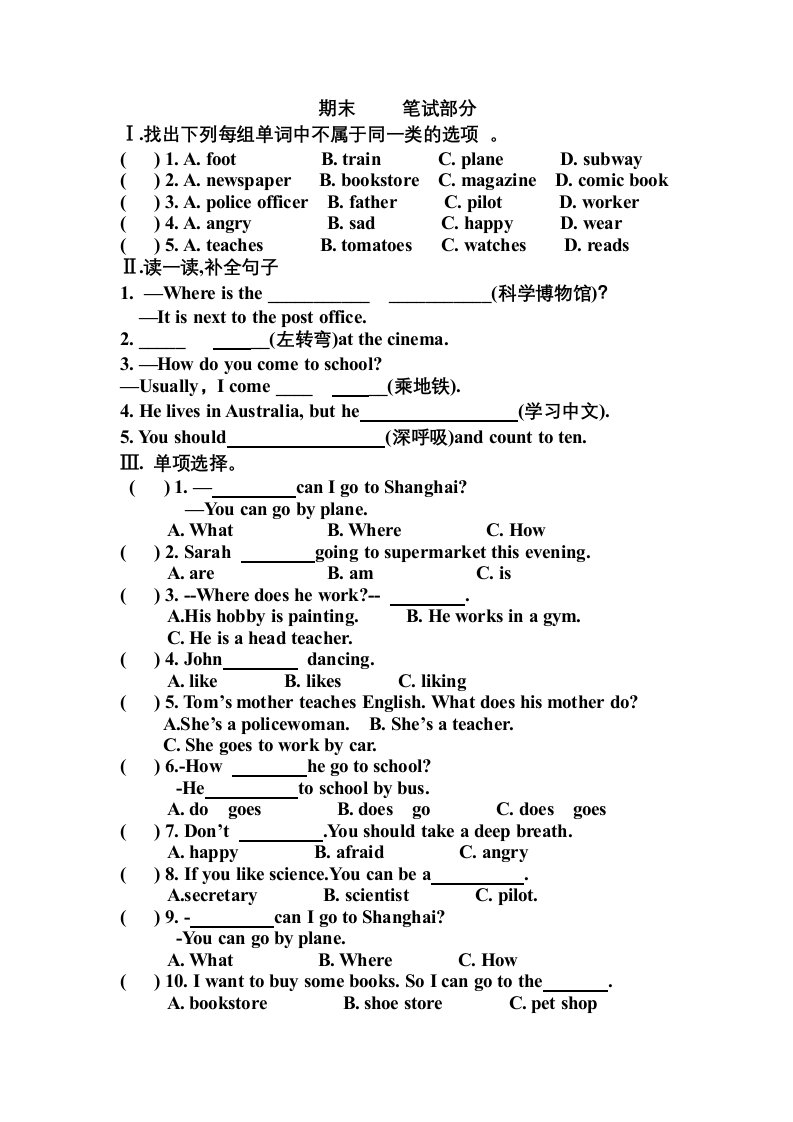 人教PEP小学英语六年级上册期末测试卷