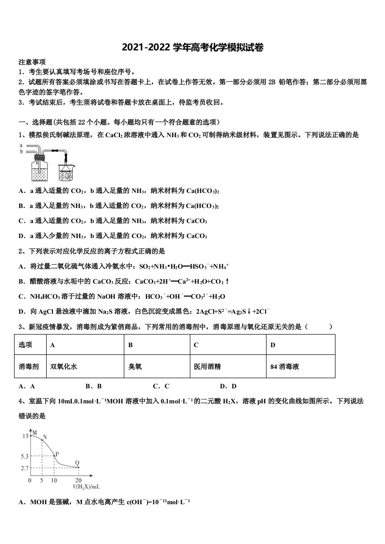 2021-2022学年北京市首师大附中高三下学期第五次调研考试化学试题含解析