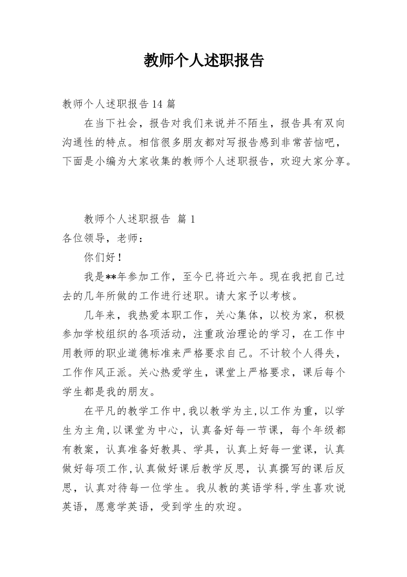 教师个人述职报告_164