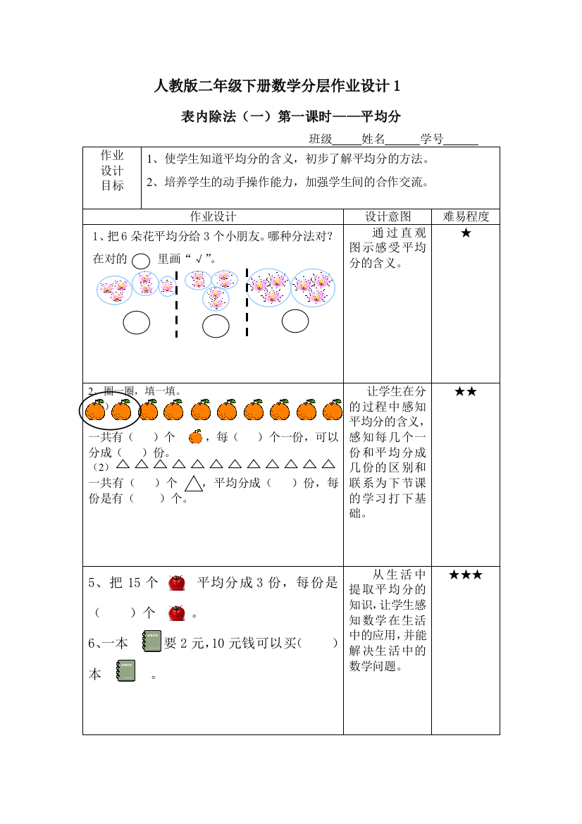 人教版二年级下册数学分层作业设计3