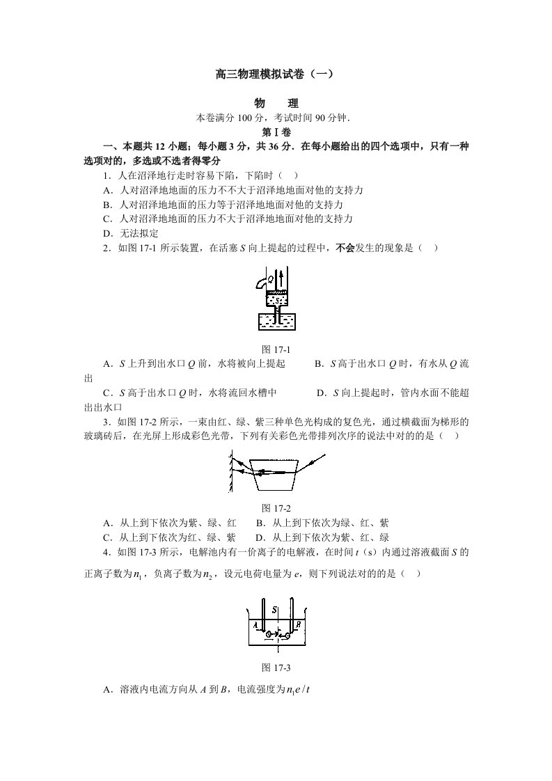 高三物理模拟试卷一