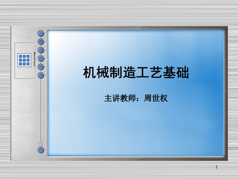 机械制造工艺教案已排课件