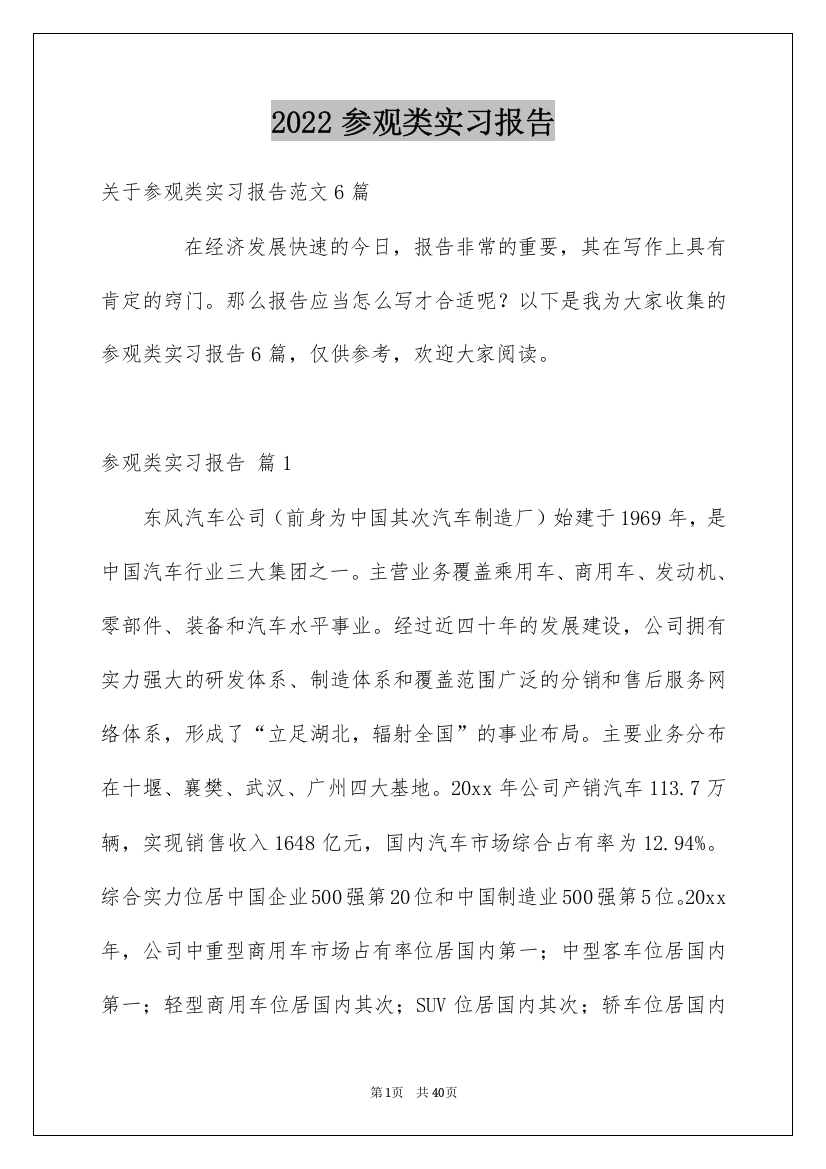 2022参观类实习报告_116