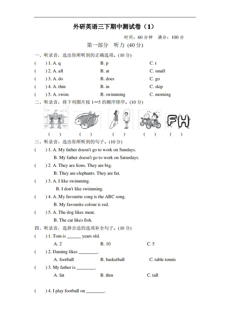 外研版英语三年级下册期中测试卷及答案