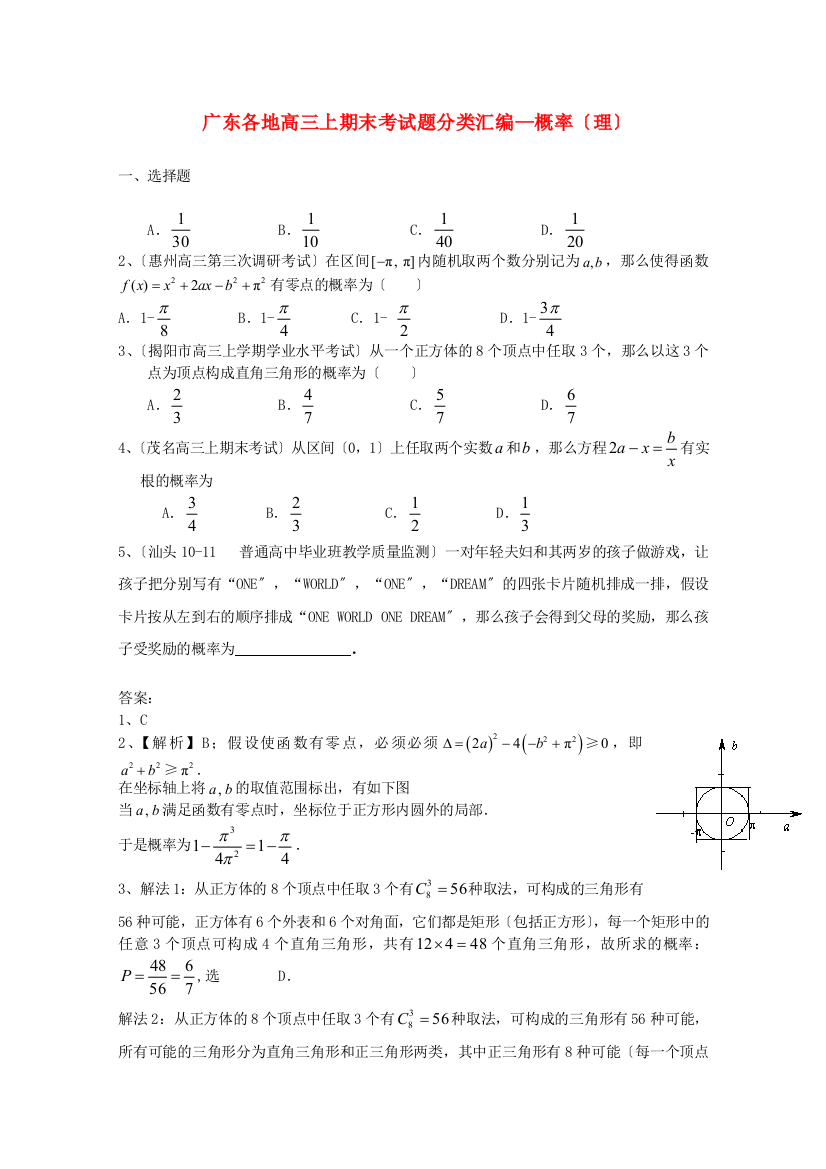 （整理版）各地高三上期末考编概率（理）