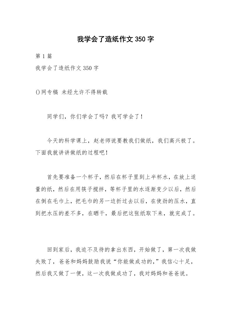 我学会了造纸作文350字