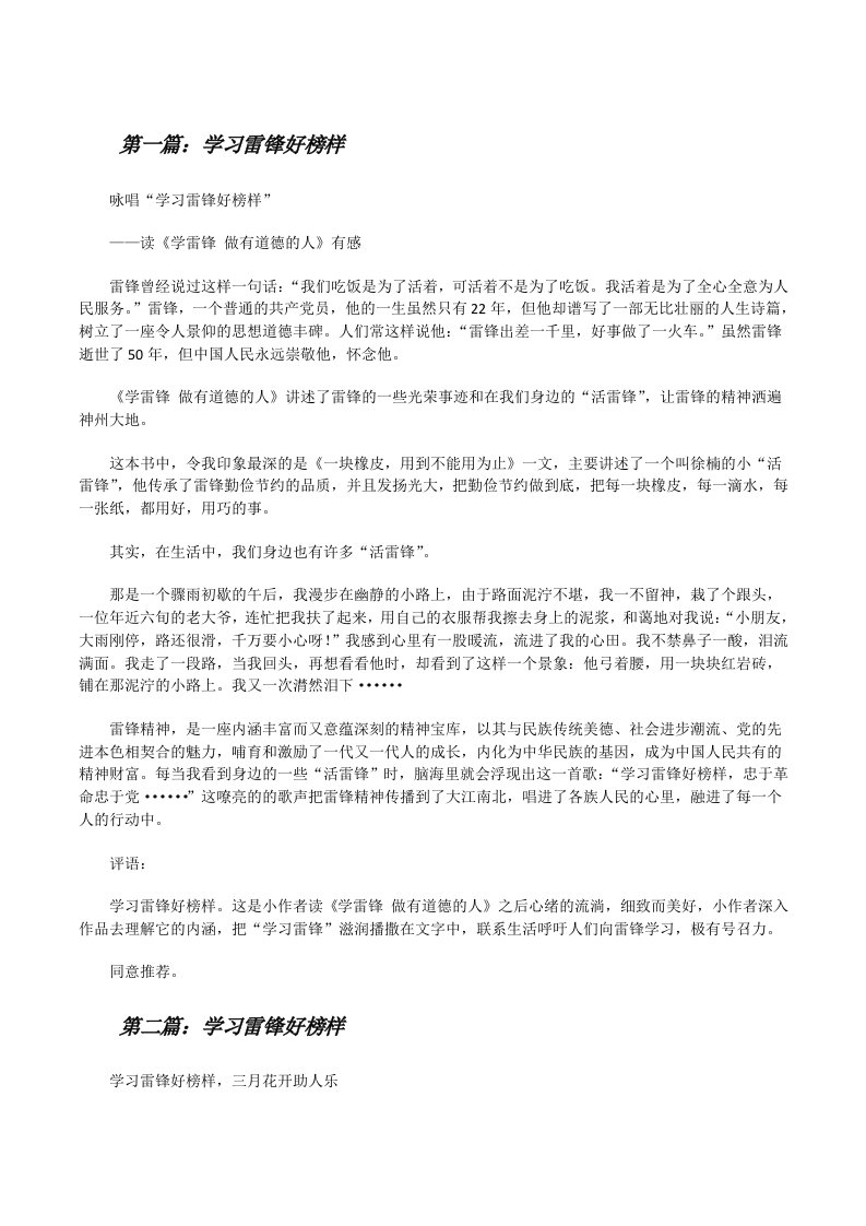 学习雷锋好榜样[修改版]