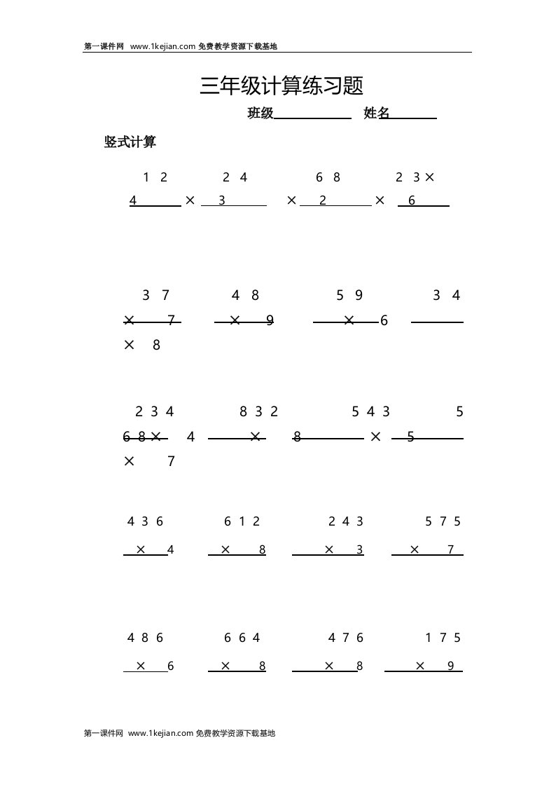 三年级上册竖式计算100题