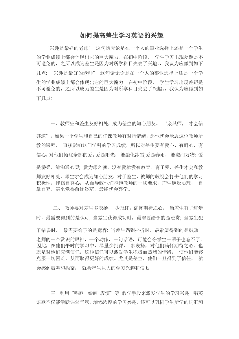 如何提高差生学习英语的兴趣