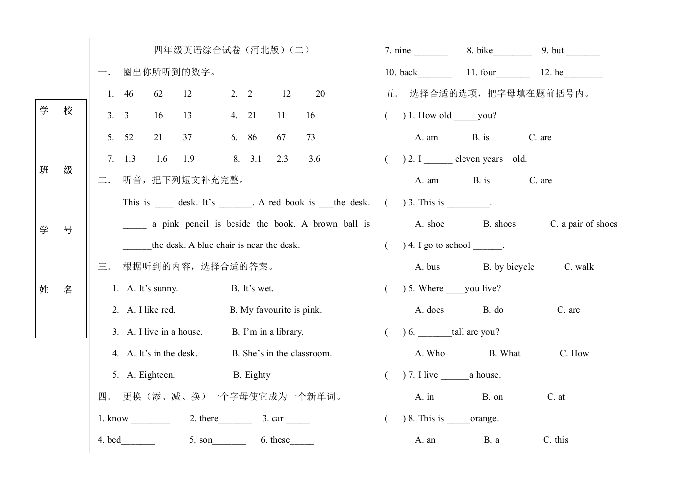 【小学中学教育精选】冀教版四年级英语上册综合试卷