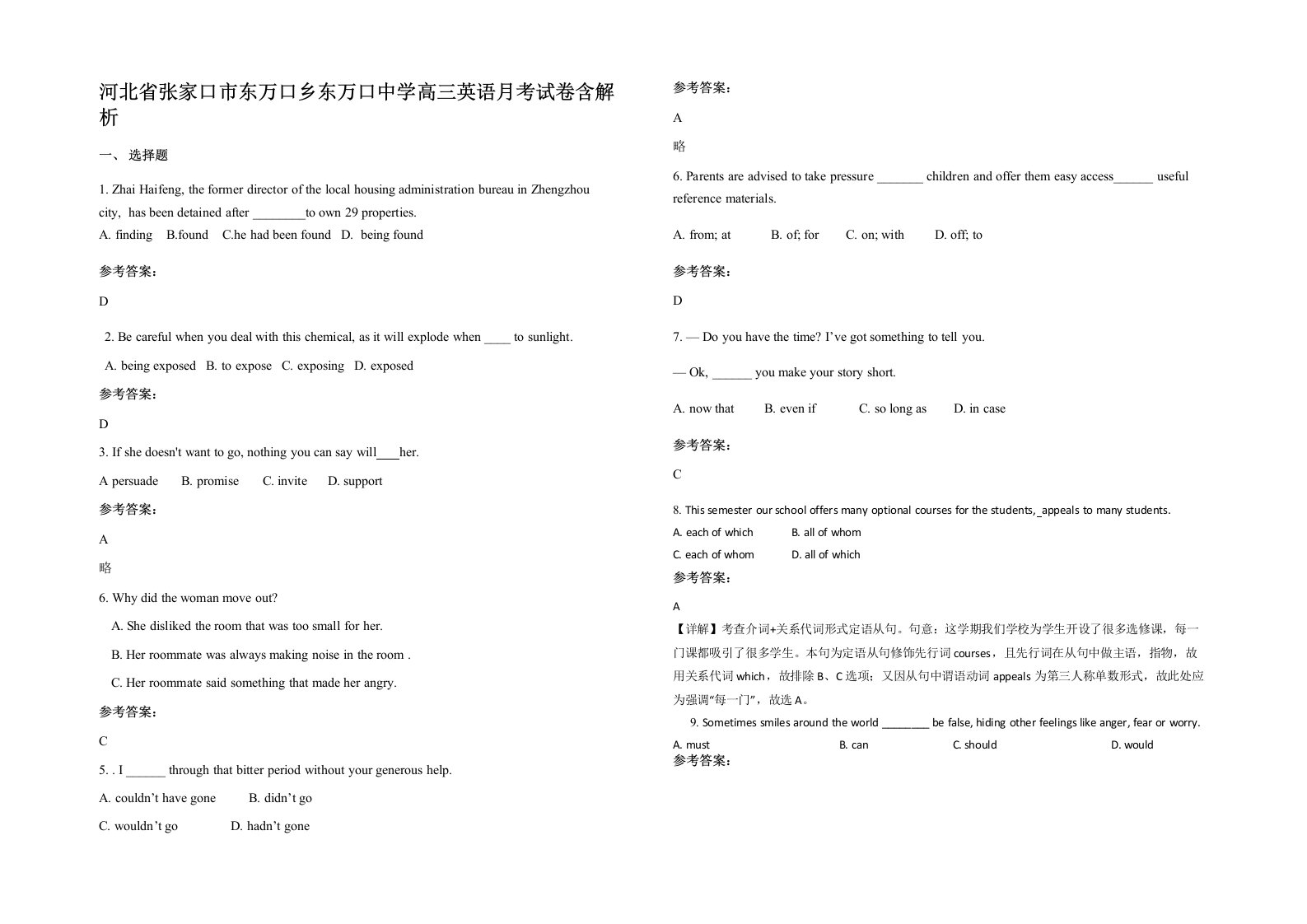 河北省张家口市东万口乡东万口中学高三英语月考试卷含解析