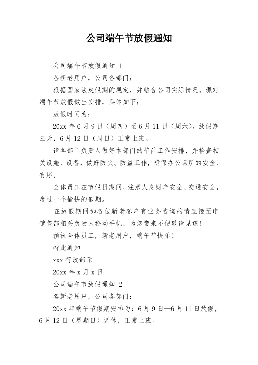 公司端午节放假通知_10