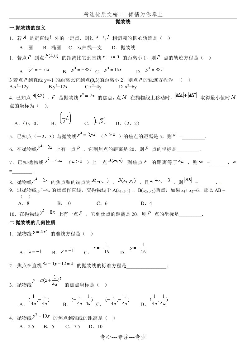 抛物线重点题型整理(共5页)