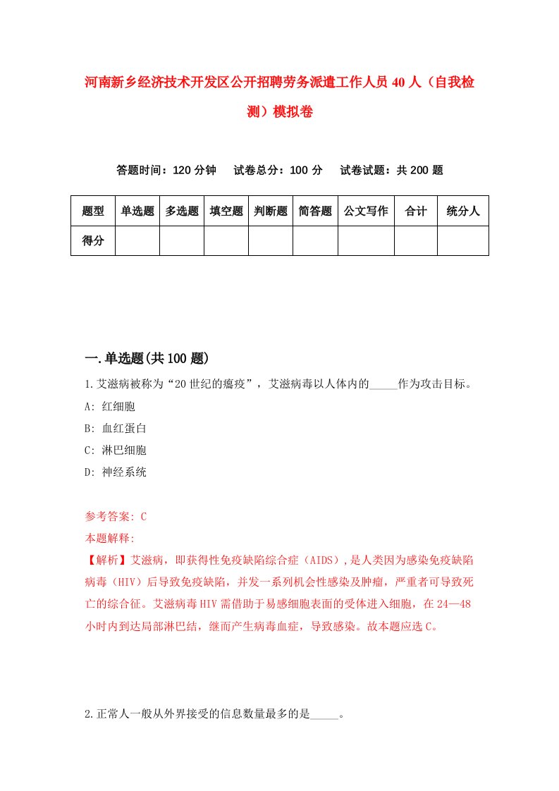 河南新乡经济技术开发区公开招聘劳务派遣工作人员40人自我检测模拟卷6