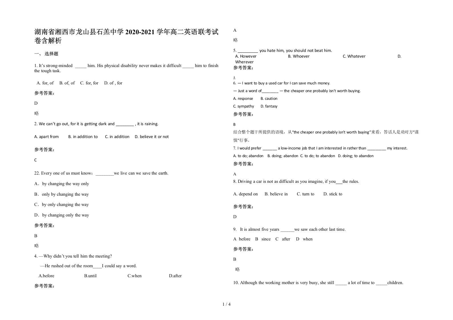 湖南省湘西市龙山县石羔中学2020-2021学年高二英语联考试卷含解析