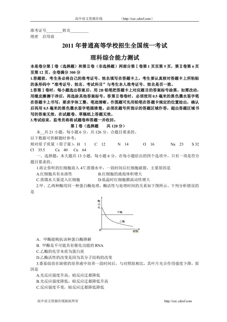 全国高考理综试题目及答案新课标(1)