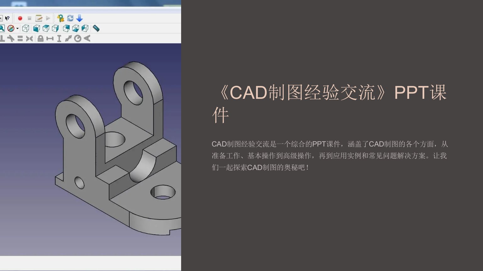 《CAD制图经验交流》课件