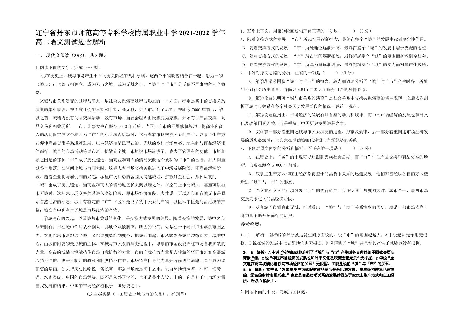 辽宁省丹东市师范高等专科学校附属职业中学2021-2022学年高二语文测试题含解析