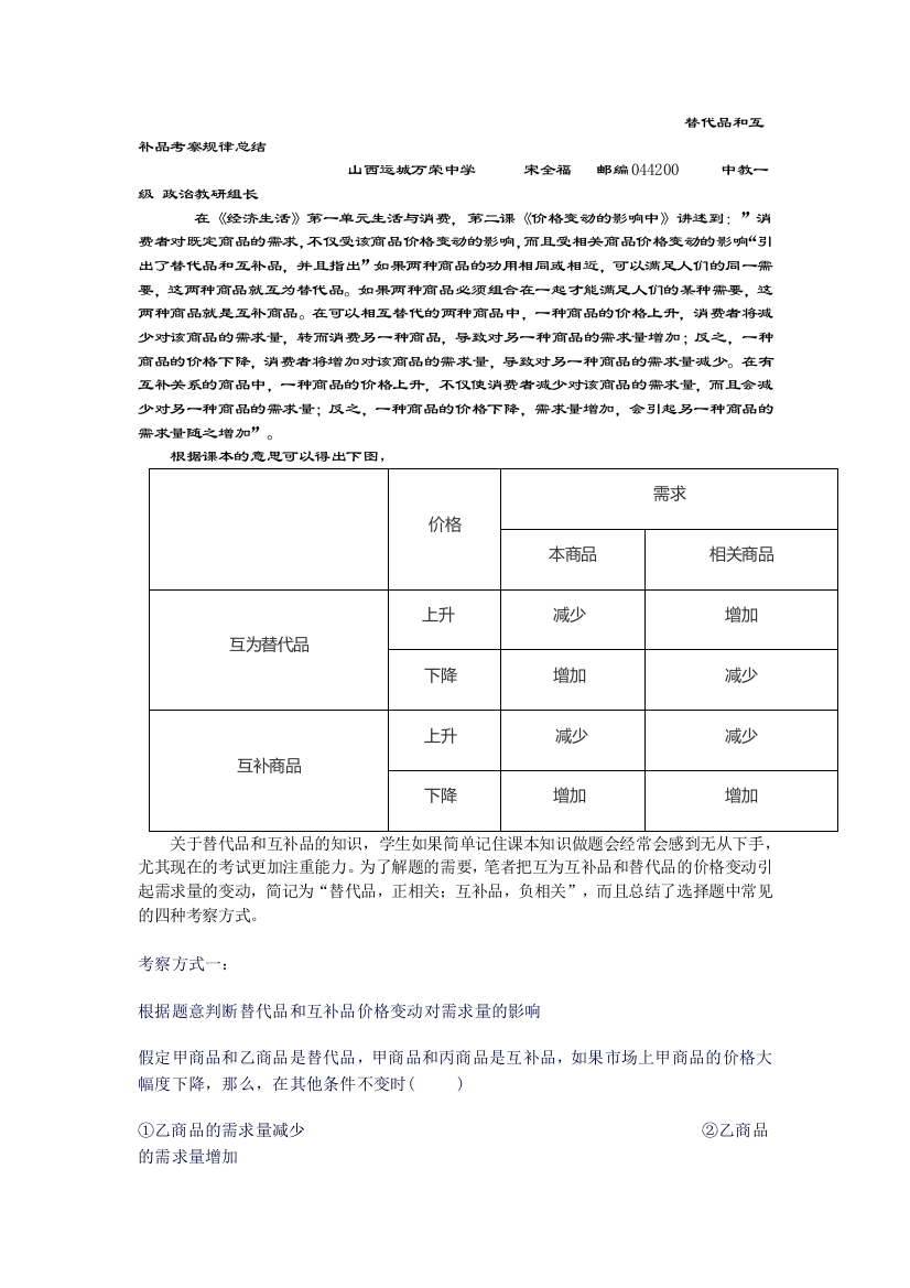 替代品和互补品考查