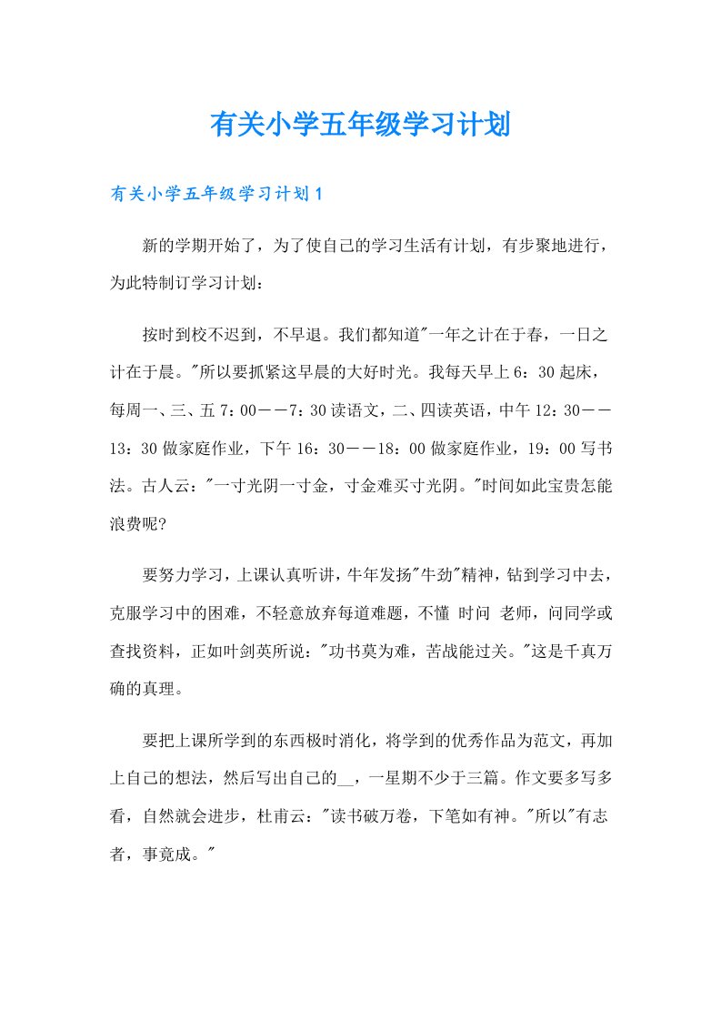 有关小学五年级学习计划