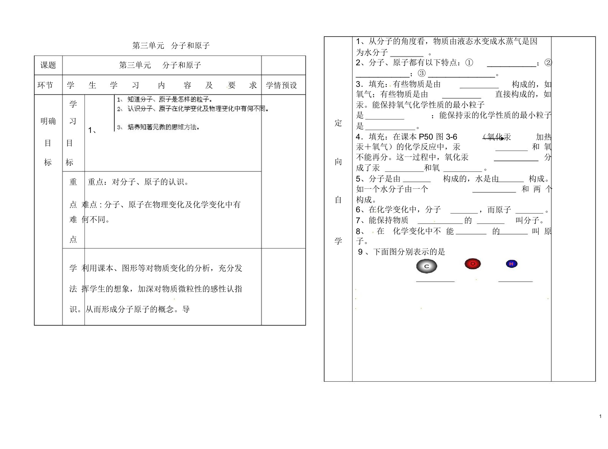 人教版九年级化学上册【课题1】《分子和原子(第2课时)》导学案