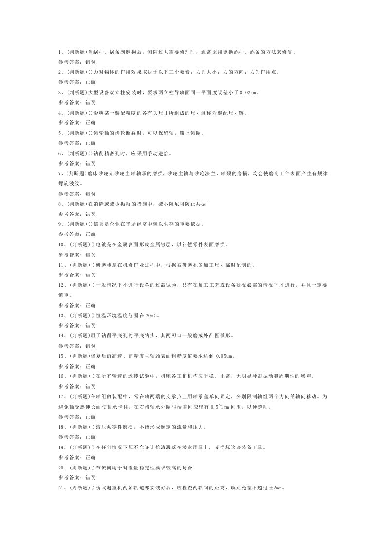 高级机修钳工模拟考试题库试卷含解析-1