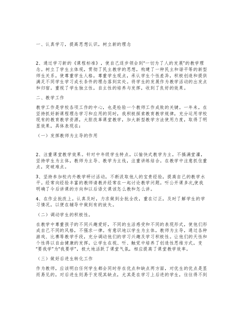 年教师教学个人工作总结