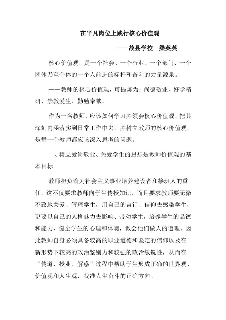 教师核心价值观