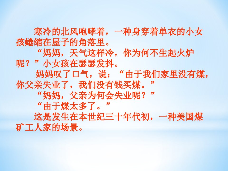 部编教材九年级历史下册第13课罗斯福新政市公开课一等奖市赛课获奖课件