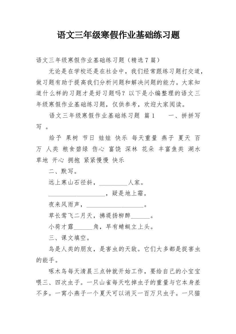 语文三年级寒假作业基础练习题