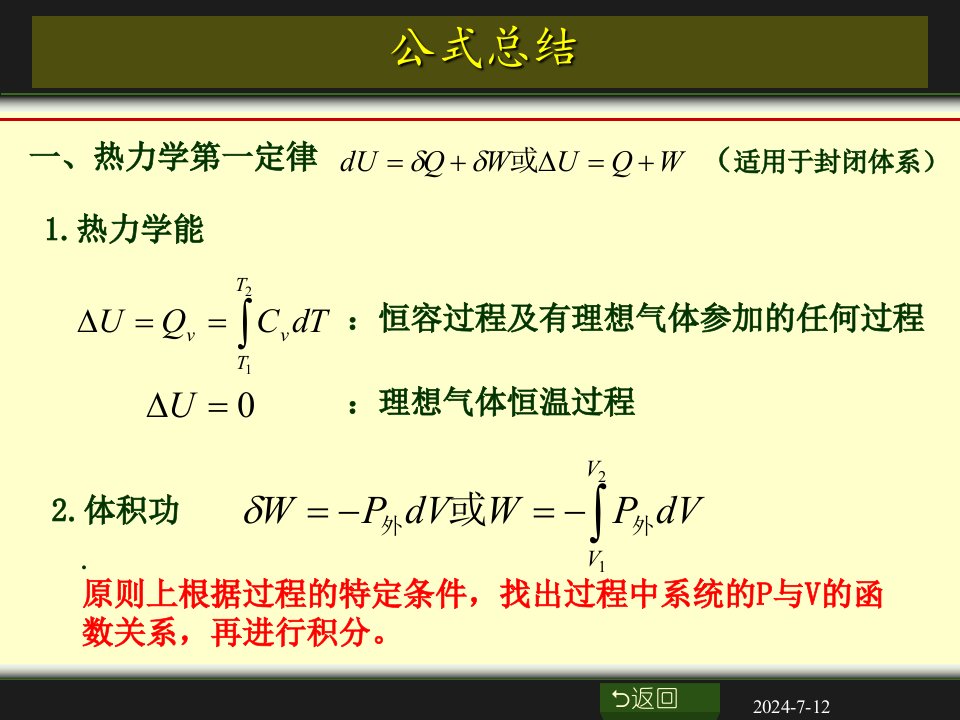 物理化学公式总结